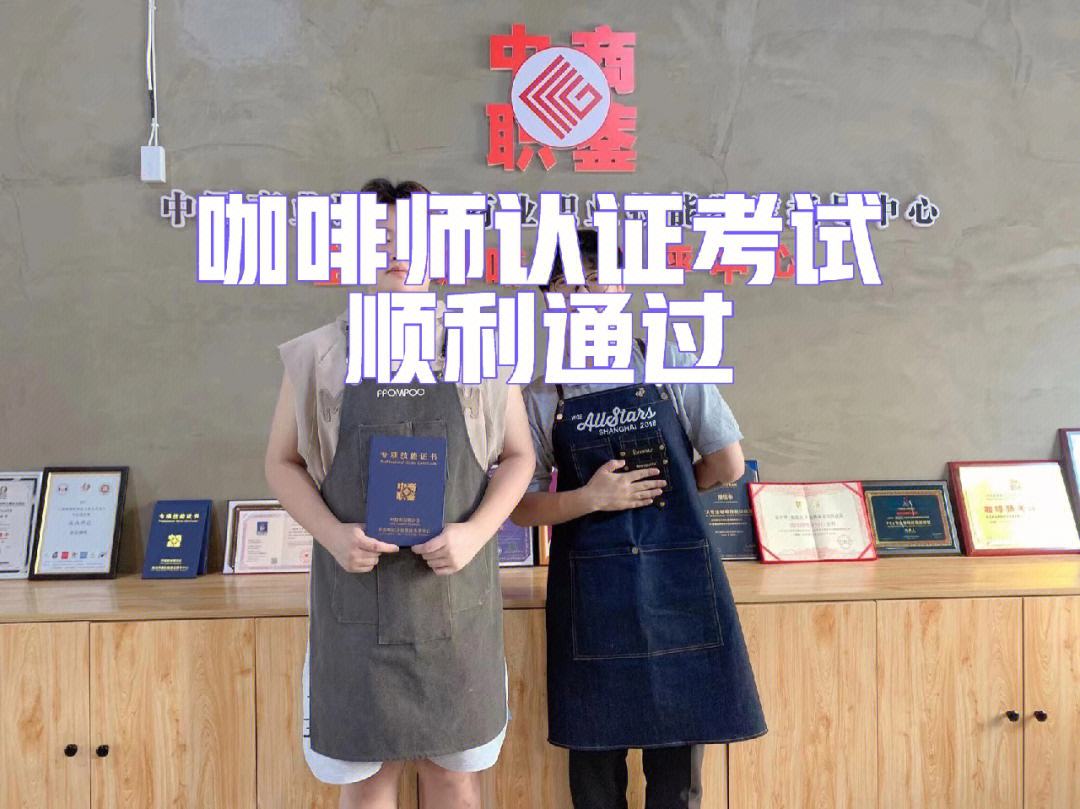 详细阅读:pca咖啡师认证(pca咖啡师认证有用吗) pca咖啡师认证(pca咖啡师认证有用吗)